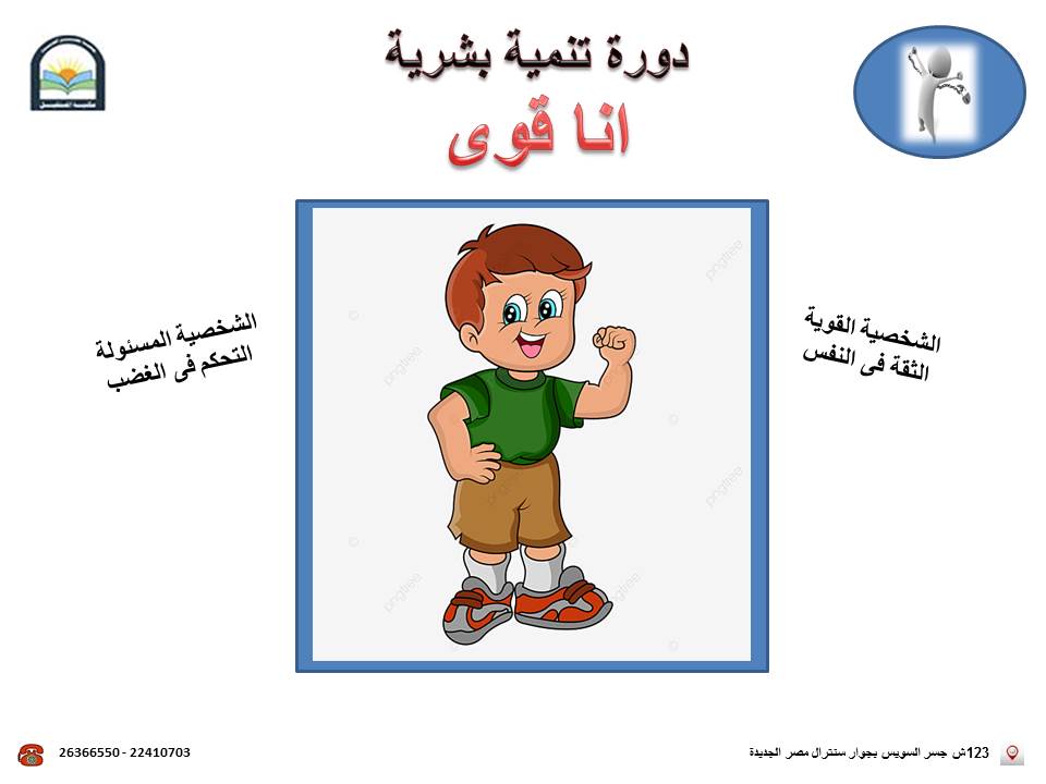 دورة التنمية البشرية